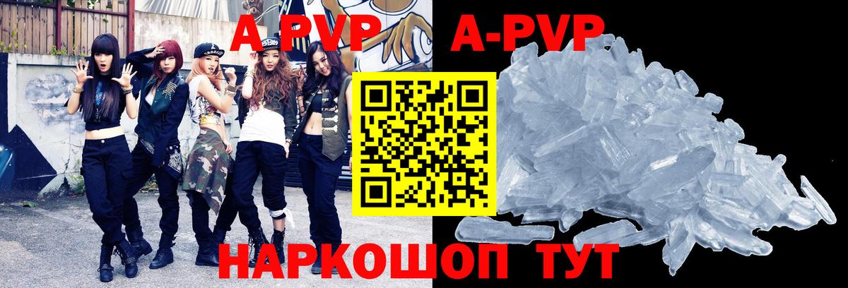 A-PVP Соль Тосно