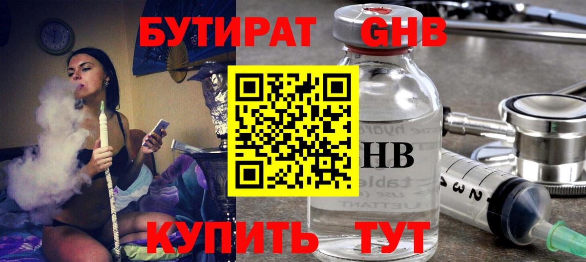 Бутират  Вход с VPN  Тосно  БУТИРАТ бутандиол 