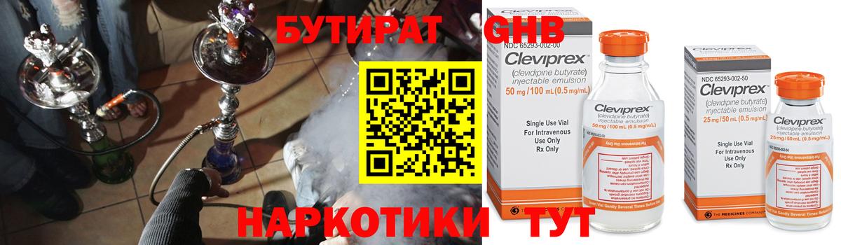 БУТИРАТ Butirat Тосно