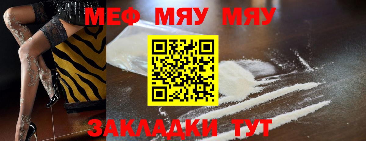 Мефедрон кристаллы Тосно